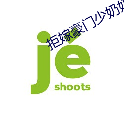 拒嫁(嫁)豪门(門)少奶奶99次(次)出逃免(免)费(費)阅读