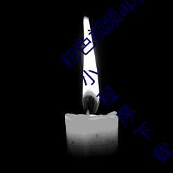 粉色视频(pín)app在线(xiàn)无限看免费(fèi)丝瓜粥苏州晶体小程序(xù)下载 v3.3