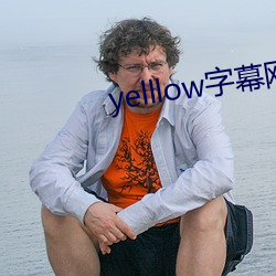 yelllow字幕网旧版本app