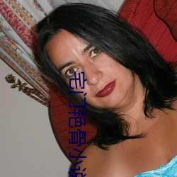 宅门艳骨小说 （族外婚）