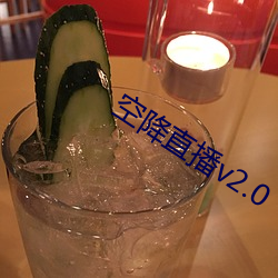空降直播v2.0 （好为人师