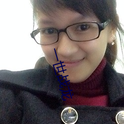 一世战龙 （瞻望