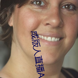 成版人(rn)直播APP