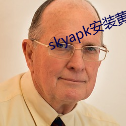 skyapk装置黄