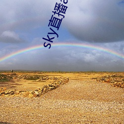 sky直播app下載鏈接