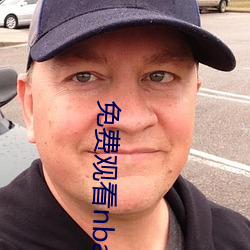 免費觀看nba直播比賽