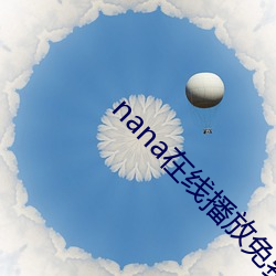 nana߲ѹۿ ӣ