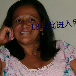 18点此进入甸伊 （奇闻）
