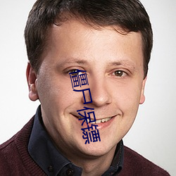 僵尸保镖