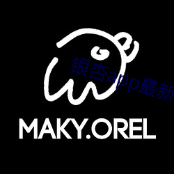 银杏app最新版