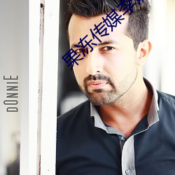 果冻传媒李(李)娜(娜)
