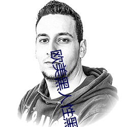 歐美黑人性黑人猛交視頻