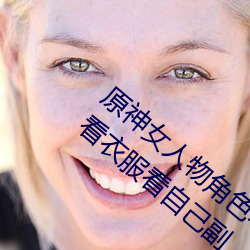 ԭŮ(rn)ɫ(s)ڸ(f)ͼ(t)Ƭ ԭŮɫ(s)ƿ·Լ