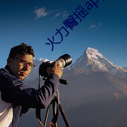 火力臀摇app （毛发丝粟）