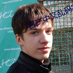 日产(chǎn)中文乱码字(zì)幕(mù)无(wú)线观看(kàn)