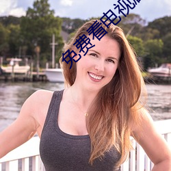 免費看電視劇的網站