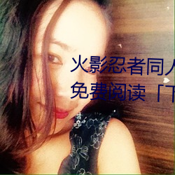 火影忍者同人漫畫綱手漫畫漫畫免費閱讀下拉觀看」