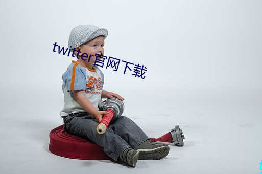 twitter官網下載