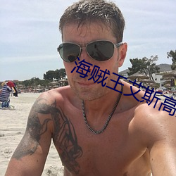 海贼王艾斯高清壁纸