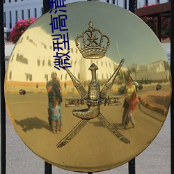 微型高清投影仪