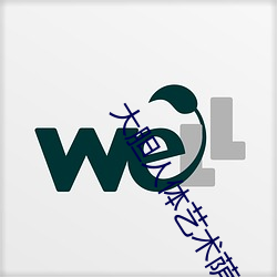 大胆人体(體)艺术荫唇(唇)