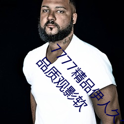 7777精品伊人久久久大香线蕉:一款相当靠谱的高品质观影软