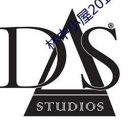 林中小屋2014