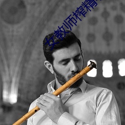 女教师榨精小说(shuō)