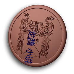 龍騰 小說