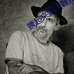 撅(juē)起来露出鞭打花蒂