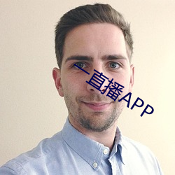 一直播APP （辽远