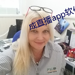 成直播app軟件