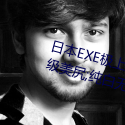日本EXE极上肉桃S极4重构双穴超级美尻;纯白无瑕的妹子让人 （警察）