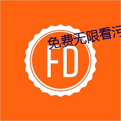 免费无限看污软件app污版下载 横行霸道）