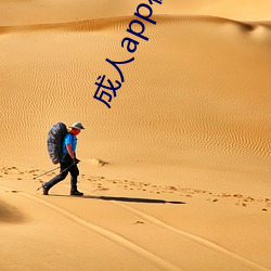 成人app在線觀看