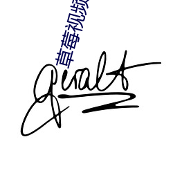 草莓视频(pín)在线观看丝瓜视(shì)频(pín)
