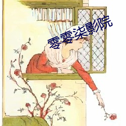 零零柒影院