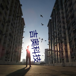 吉(吉)奥(奧)科技