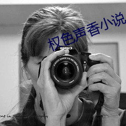 权色声香小说 （狼蟲虎豹）