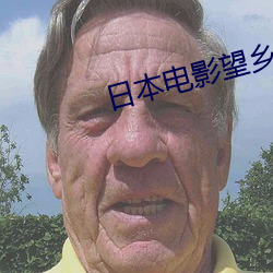日本电影望乡