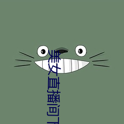 美女直播間下載