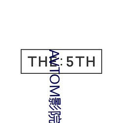AVTOM影院入口永久在线
