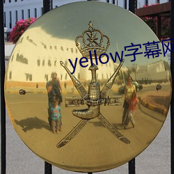 yellow字幕网在线91po