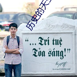 曆史的天空36集完整版免費觀看