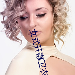 女式(shì)开襟卫衣网站