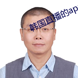 韓國直播的app叫什麽