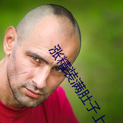 涨(zhǎng)精装满肚子上(shàng)学(xué)体育课视