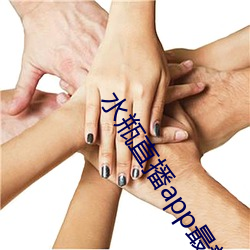 水瓶直播app最新版下载