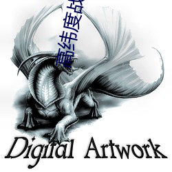 高纬(wěi)度战栗下载