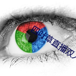 四叶草直(zhí)播双(shuāng)人大战(zhàn)